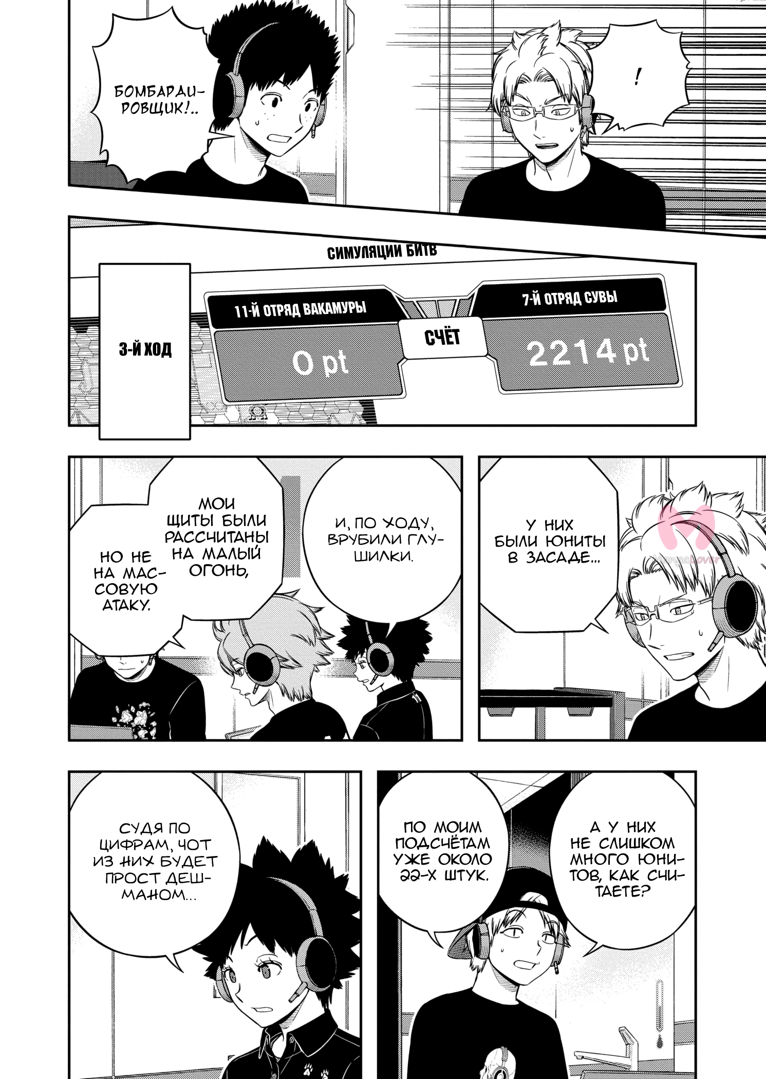 Импульс мира — Глава 241, страница 6