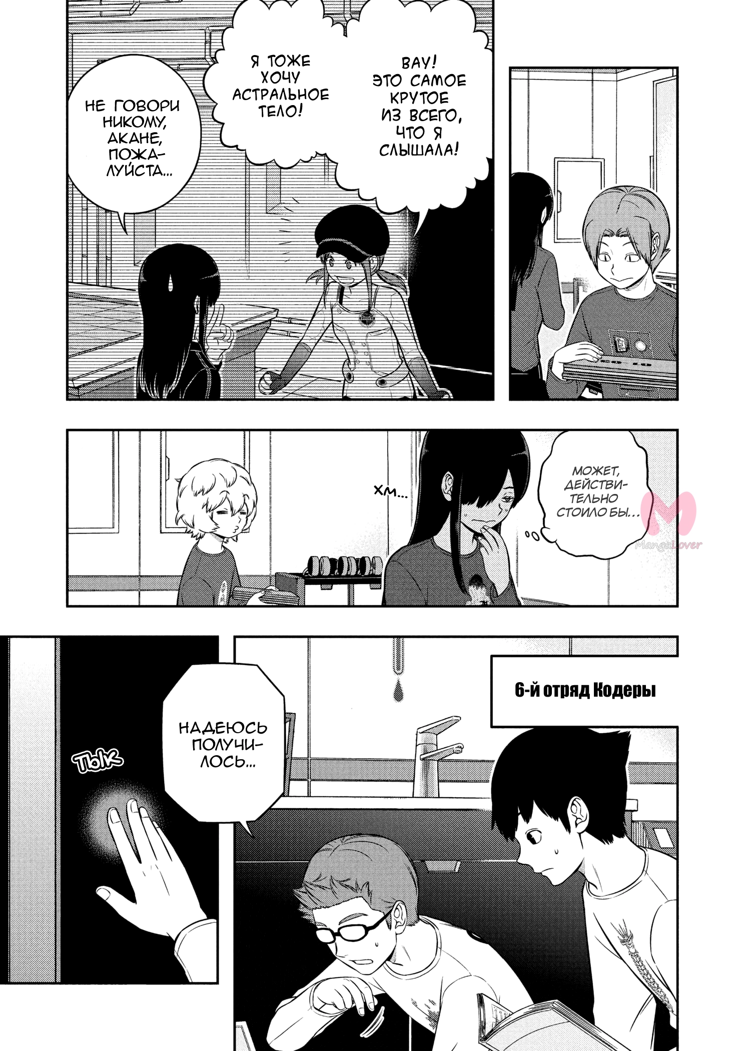 Импульс мира — Глава 251, страница 11