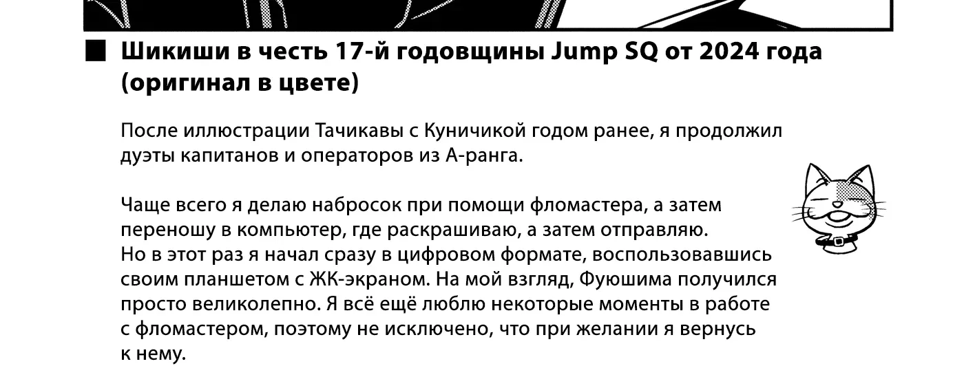 Импульс мира — Глава 247.5, страница 5