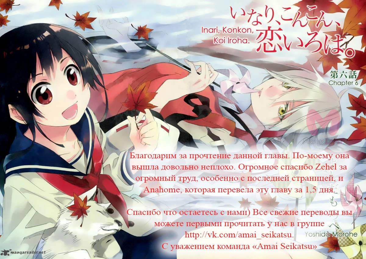 Инари, лисы и азбука любви — Глава 23, страница 33