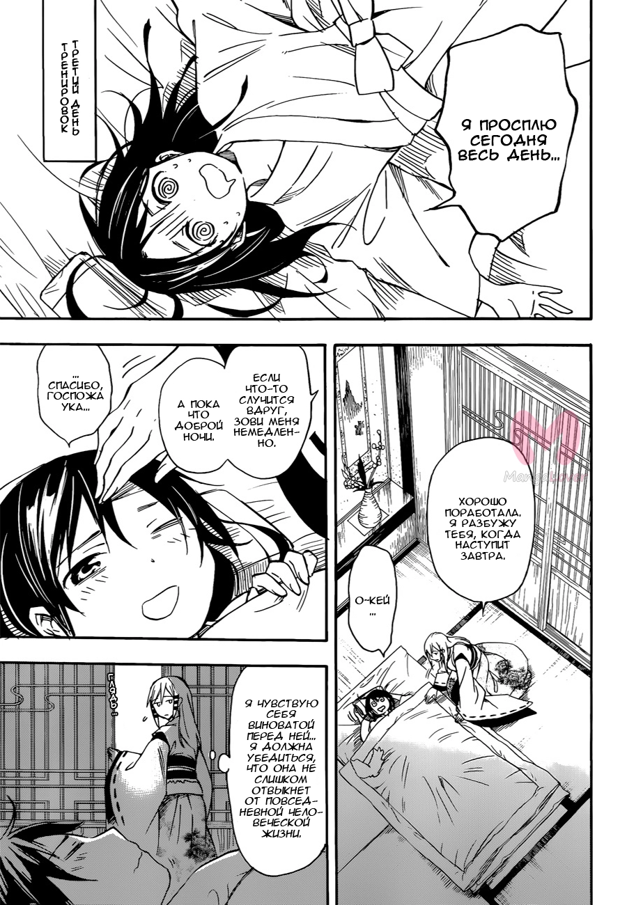 Инари, лисы и азбука любви — Глава 28, страница 29