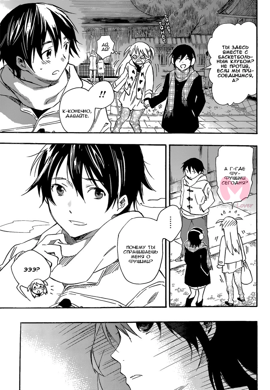 Инари, лисы и азбука любви — Глава 29, страница 25