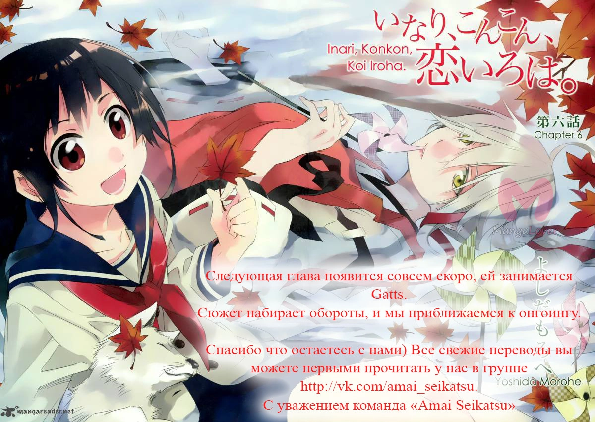 Инари, лисы и азбука любви — Глава 29, страница 36