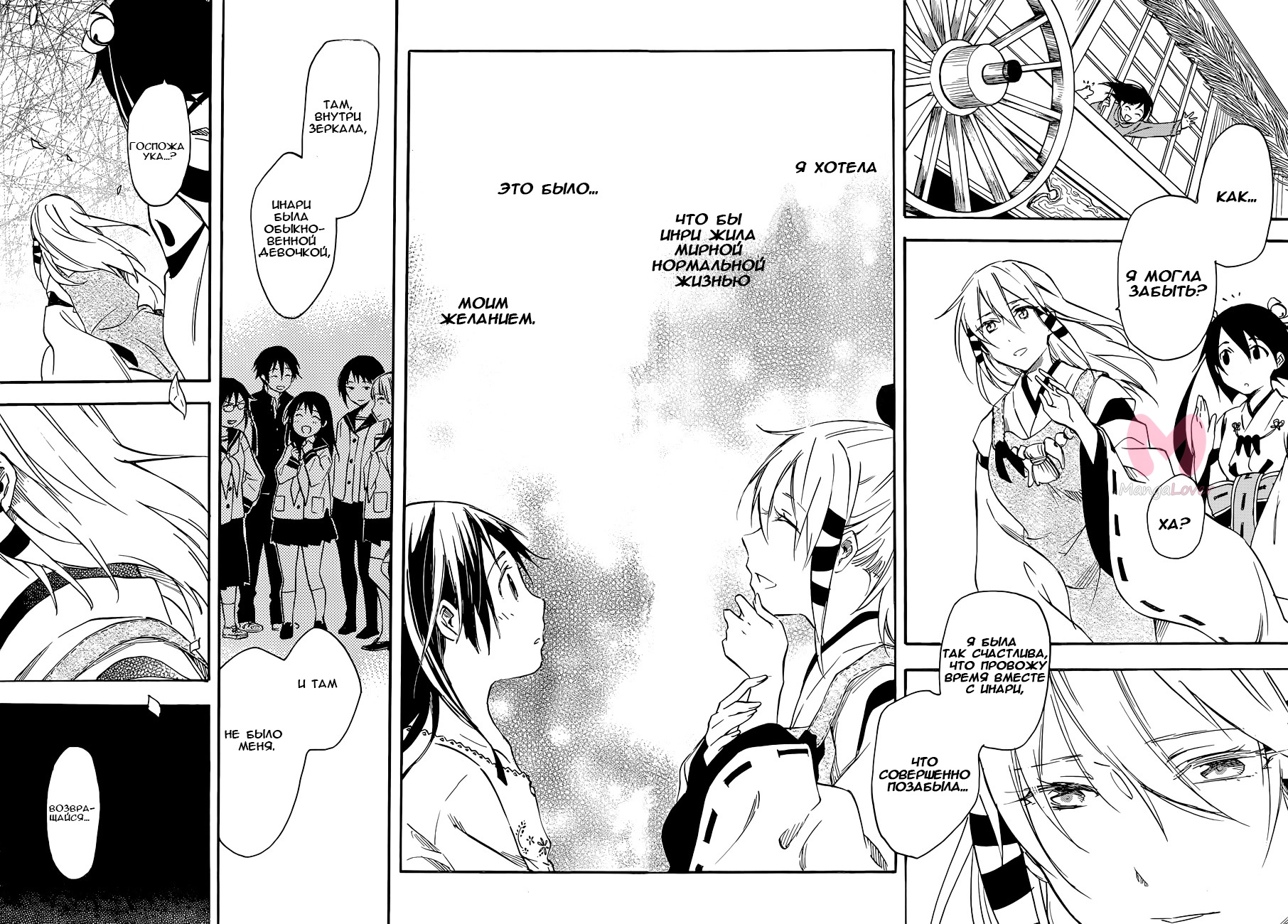 Инари, лисы и азбука любви — Глава 32, страница 29