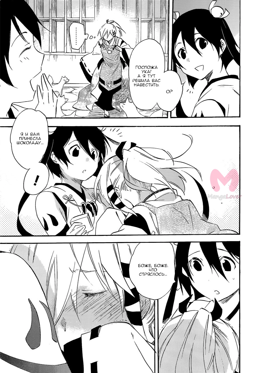 Инари, лисы и азбука любви — Глава 40, страница 27