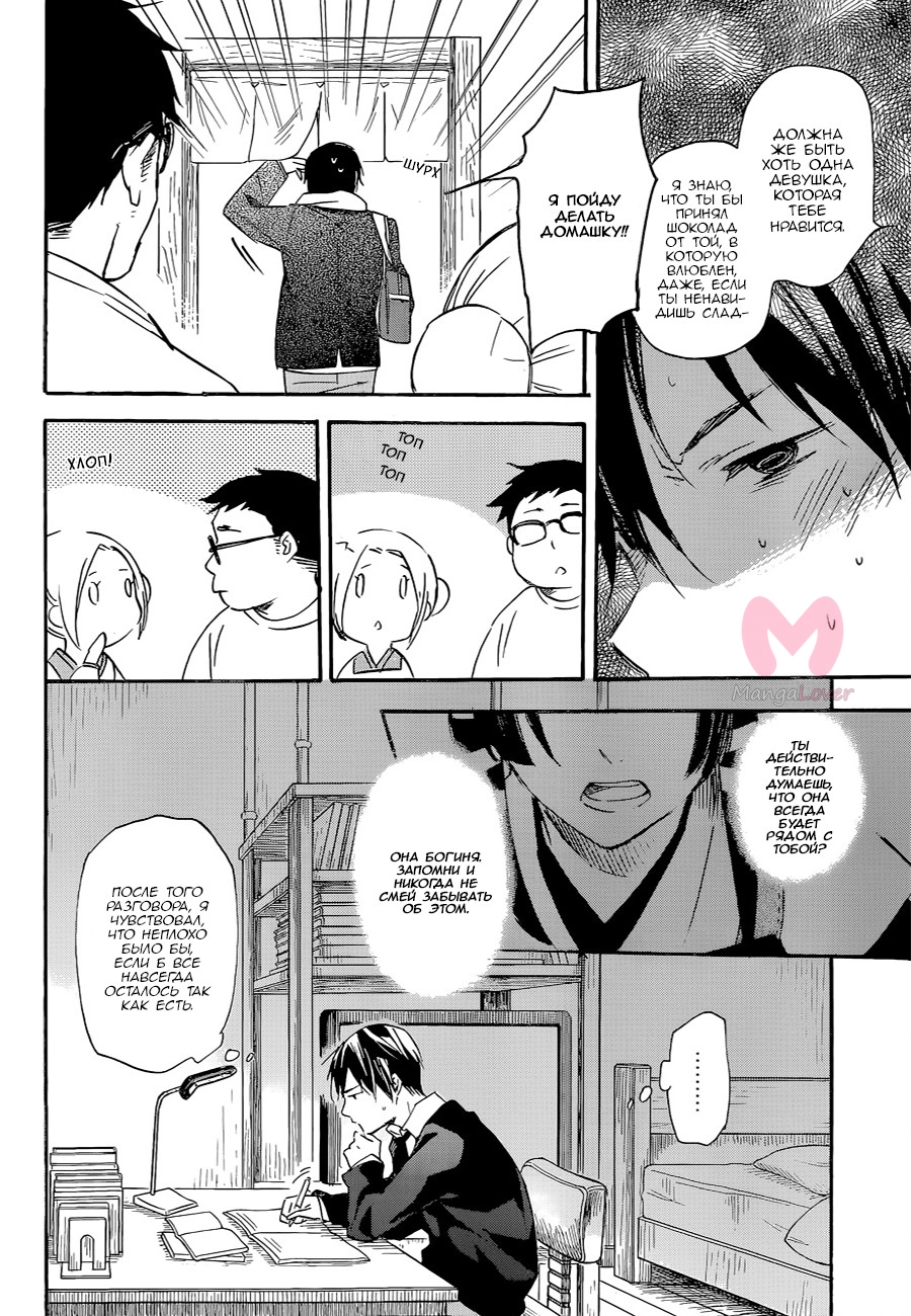 Инари, лисы и азбука любви — Глава 40, страница 6
