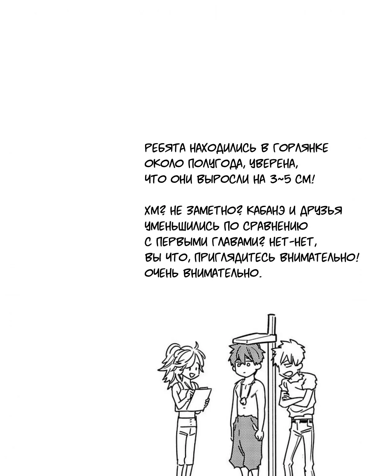 Инцидент Кэмоно — Глава 55.5, страница 1