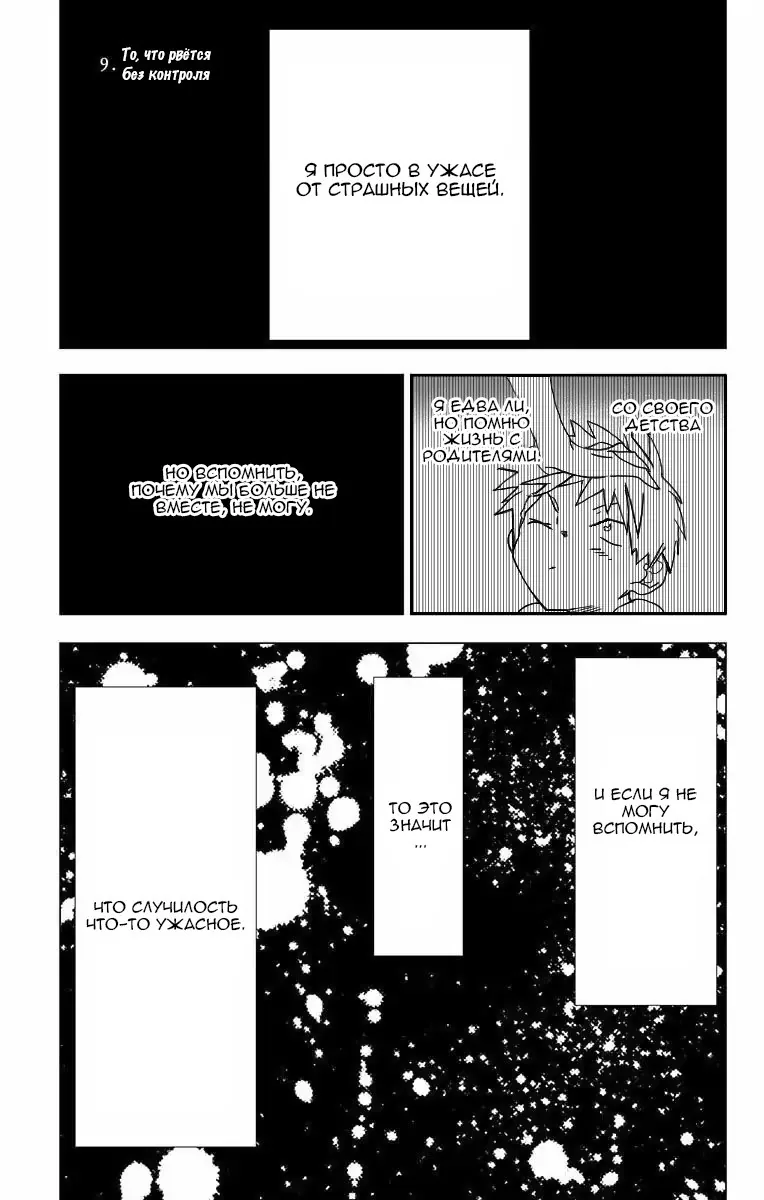 Инцидент Кэмоно — Глава 9, страница 1