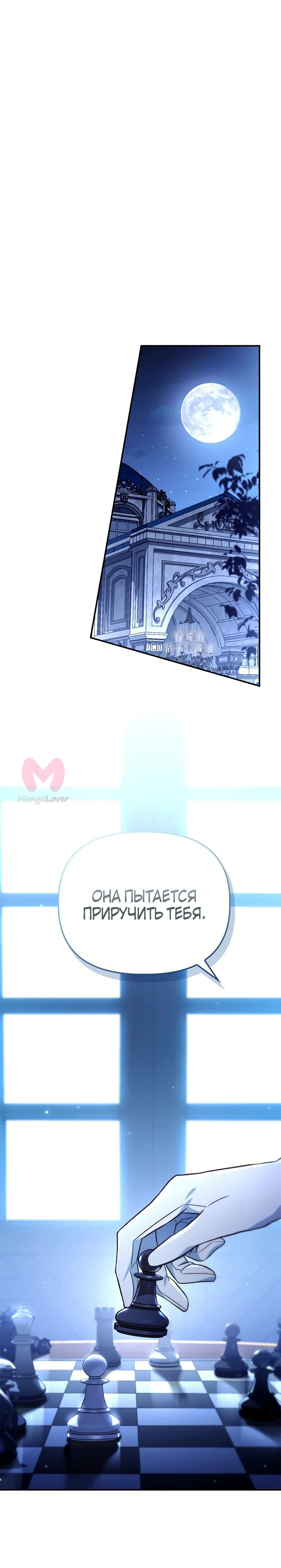 Инструкция по перерождению — Глава 108, страница 1
