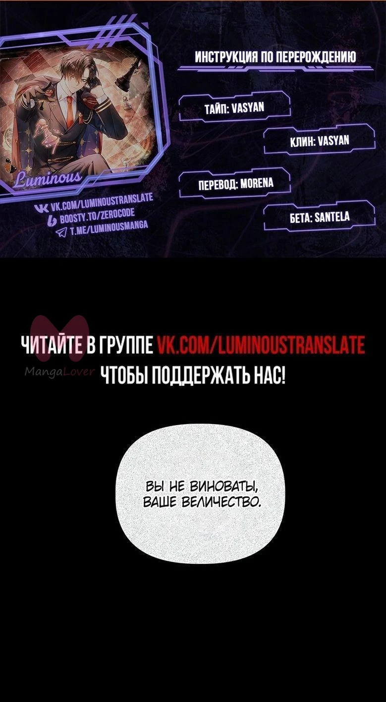 Инструкция по перерождению — Глава 112, страница 1
