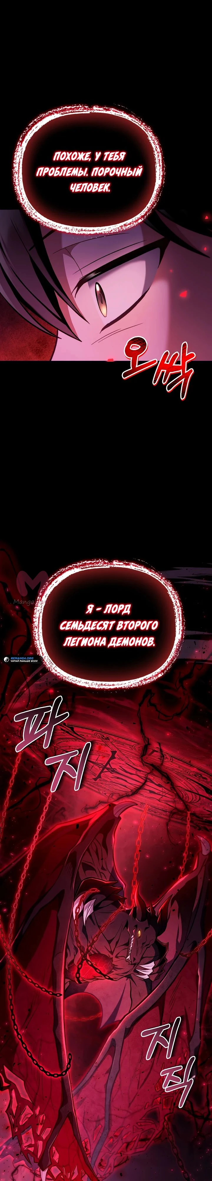 Инструкция по перерождению — Глава 126, страница 1