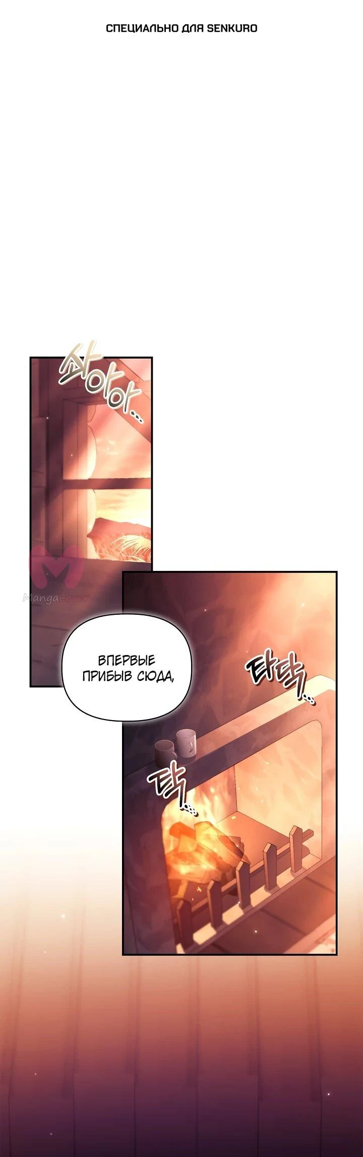 Инструкция по перерождению — Глава 169, страница 1