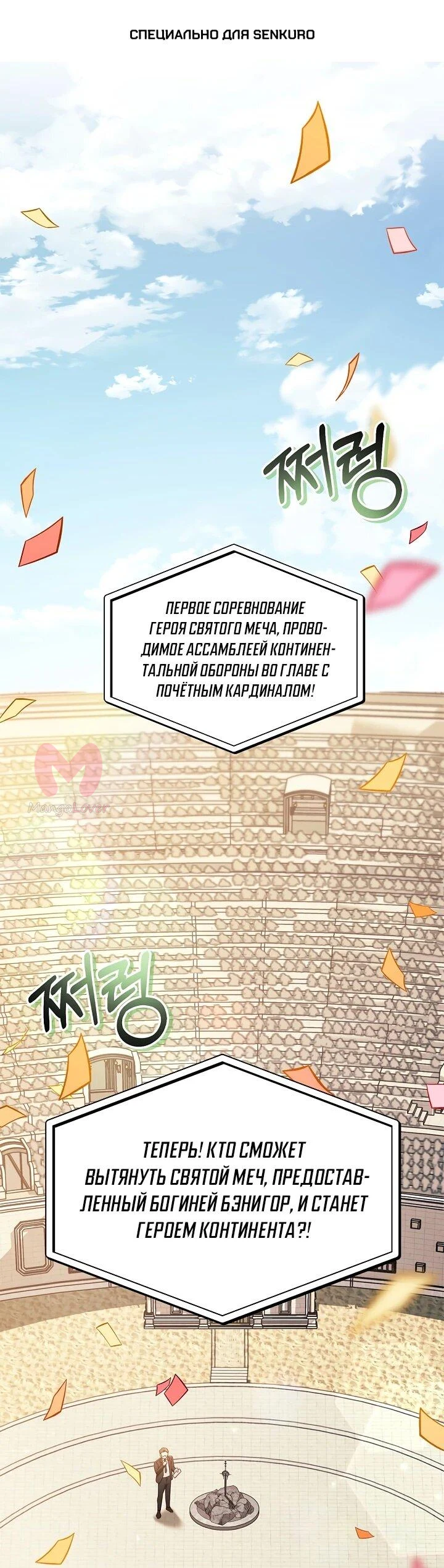 Инструкция по перерождению — Глава 172, страница 1
