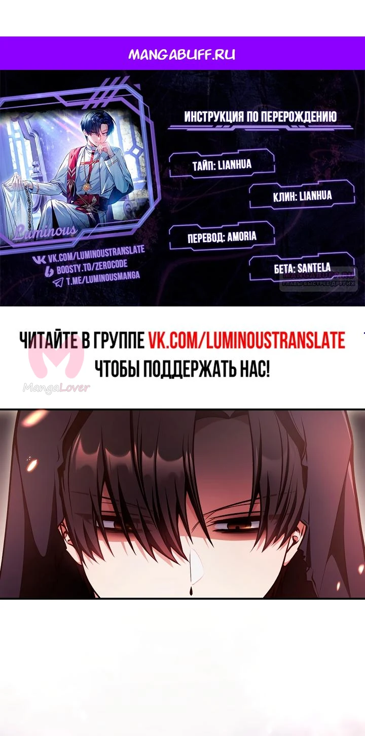 Инструкция по перерождению — Глава 178, страница 1