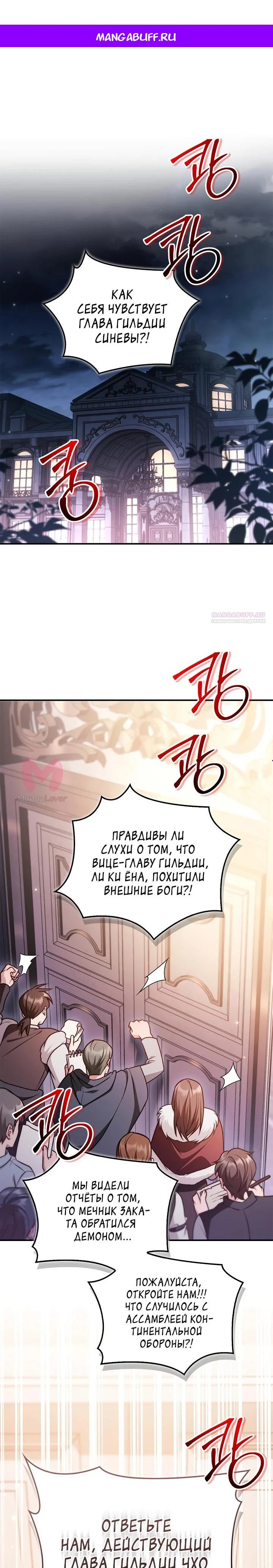 Инструкция по перерождению — Глава 190, страница 1