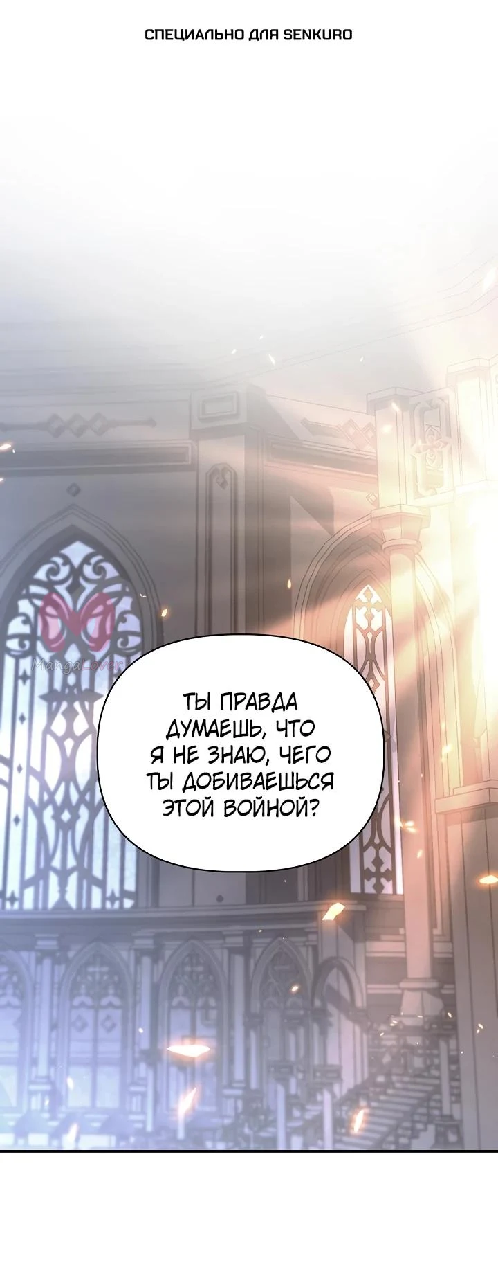 Инструкция по перерождению — Глава 191, страница 1