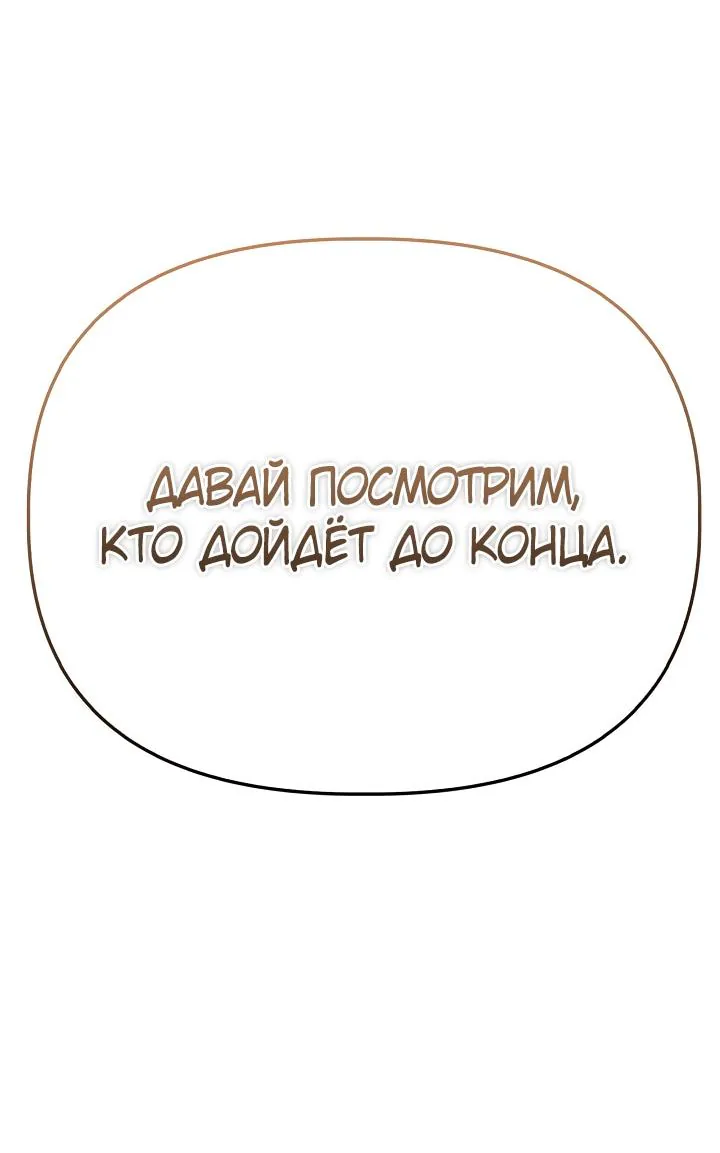 Инструкция по перерождению — Глава 196, страница 98