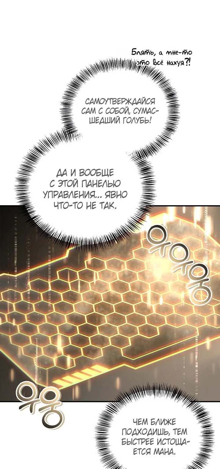 Инструкция по перерождению — Глава 196, страница 99