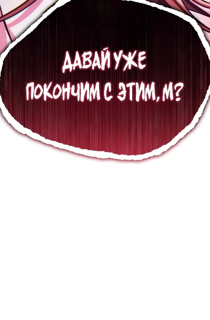 Инструкция по перерождению — Глава 199, страница 117