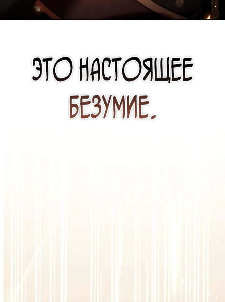 Инструкция по перерождению — Глава 199, страница 56