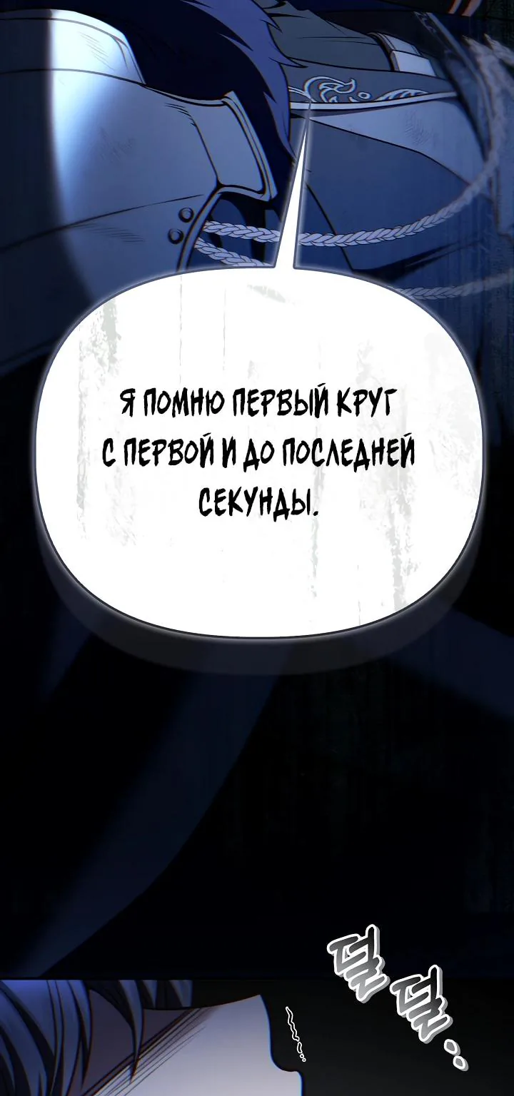 Инструкция по перерождению — Глава 202, страница 16
