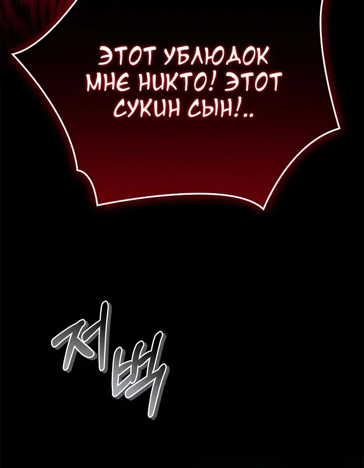 Инструкция по перерождению — Глава 202, страница 4