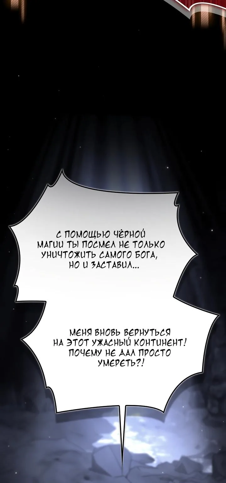 Инструкция по перерождению — Глава 202, страница 50