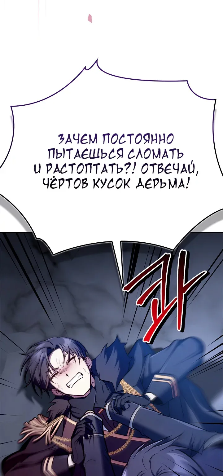Инструкция по перерождению — Глава 202, страница 59