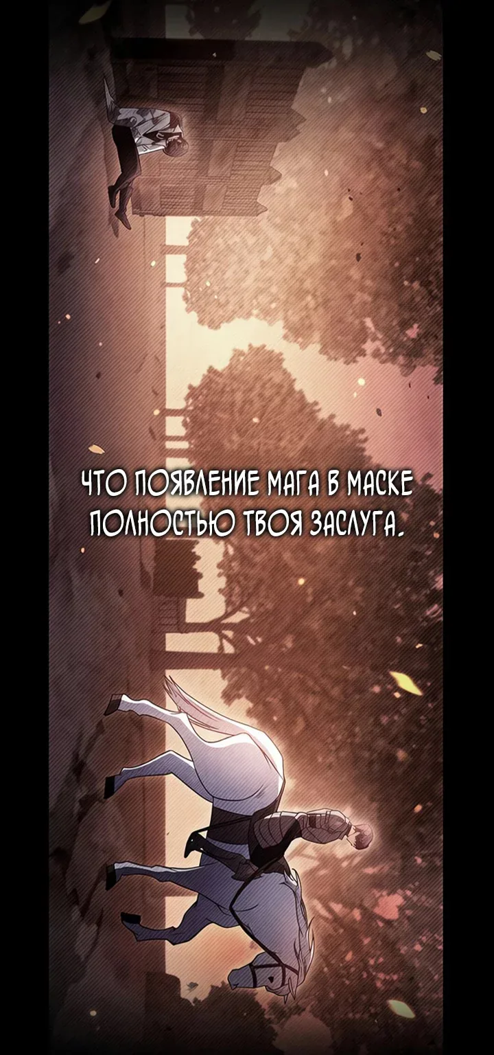 Инструкция по перерождению — Глава 202, страница 61
