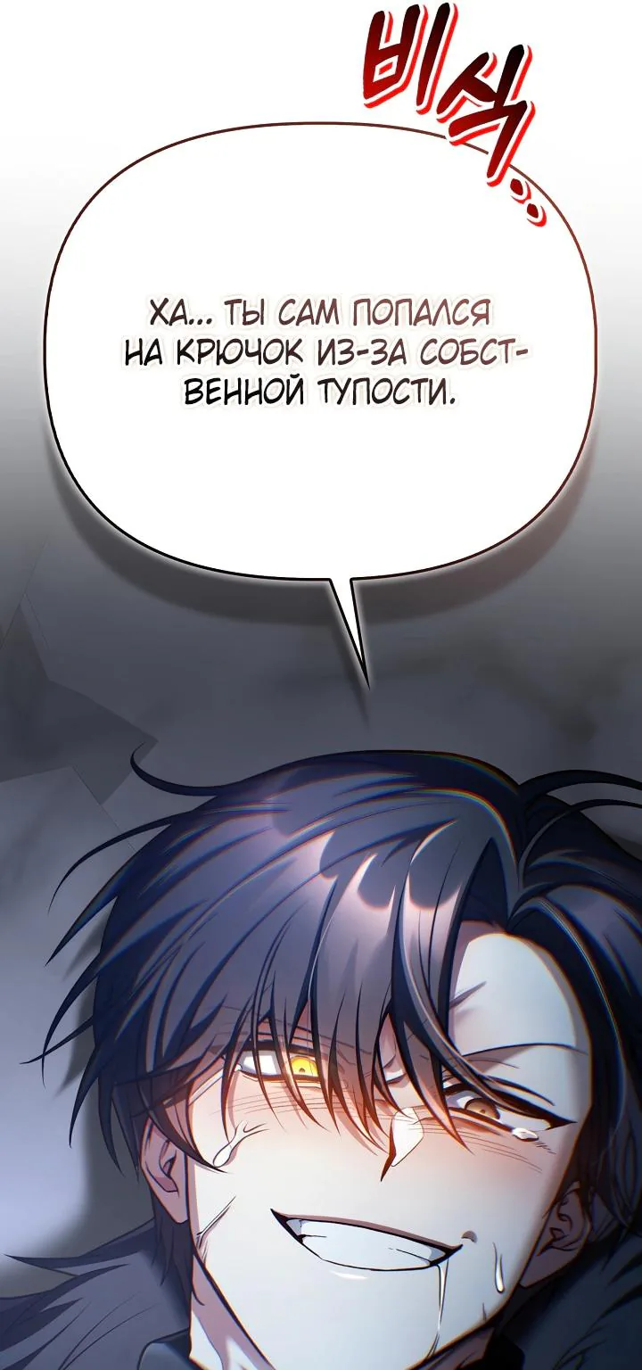 Инструкция по перерождению — Глава 202, страница 67