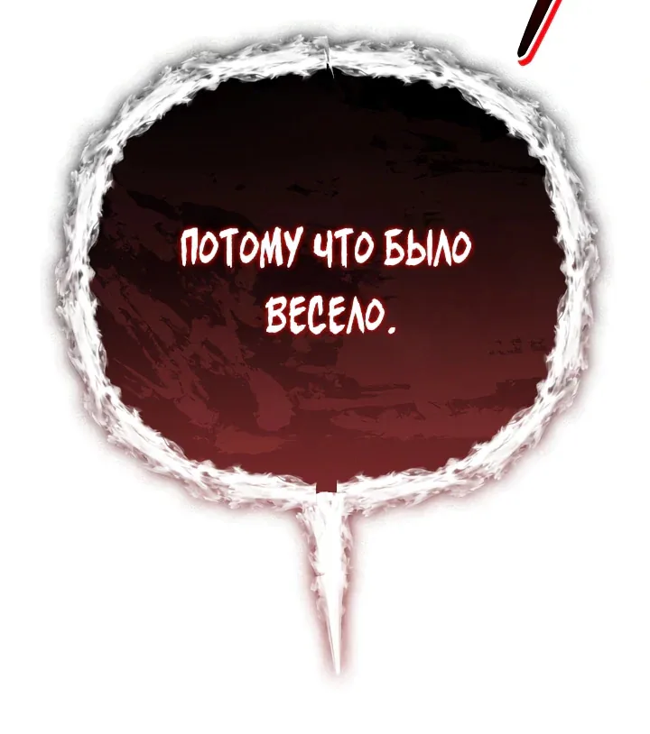 Инструкция по перерождению — Глава 202, страница 87