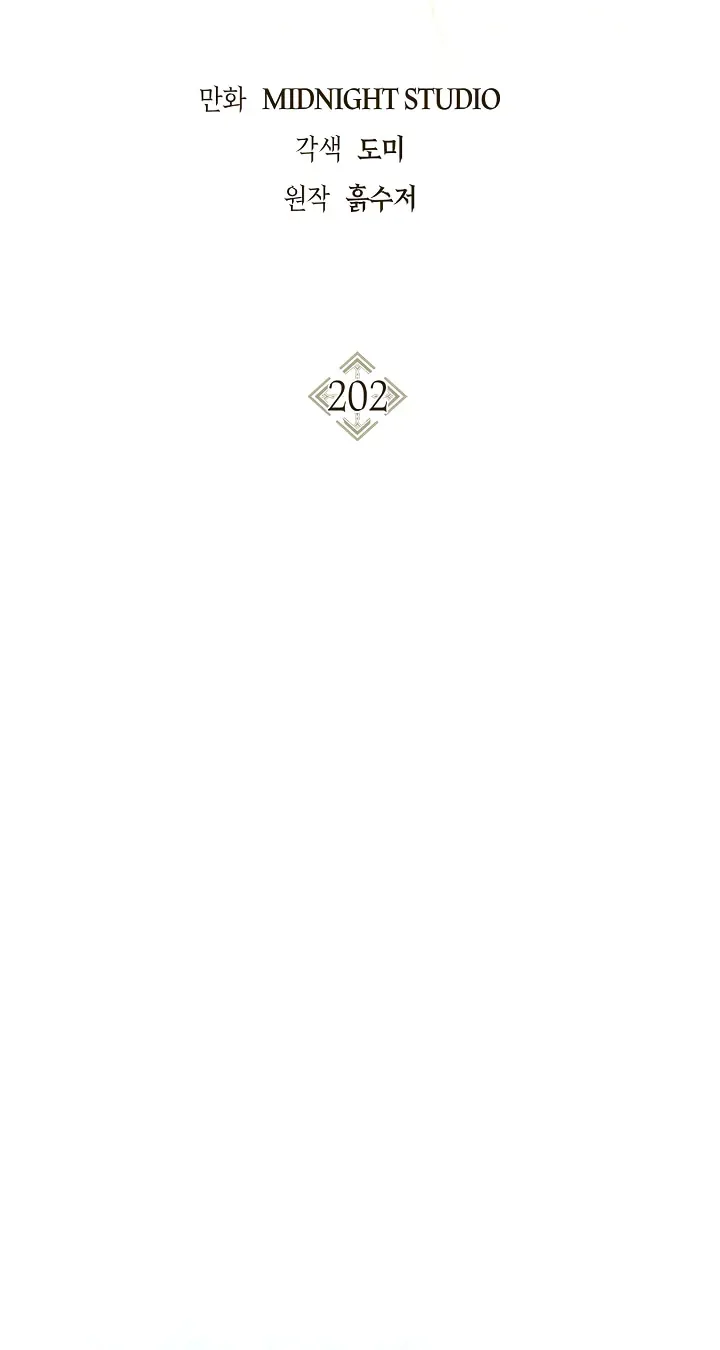 Инструкция по перерождению — Глава 202, страница 9