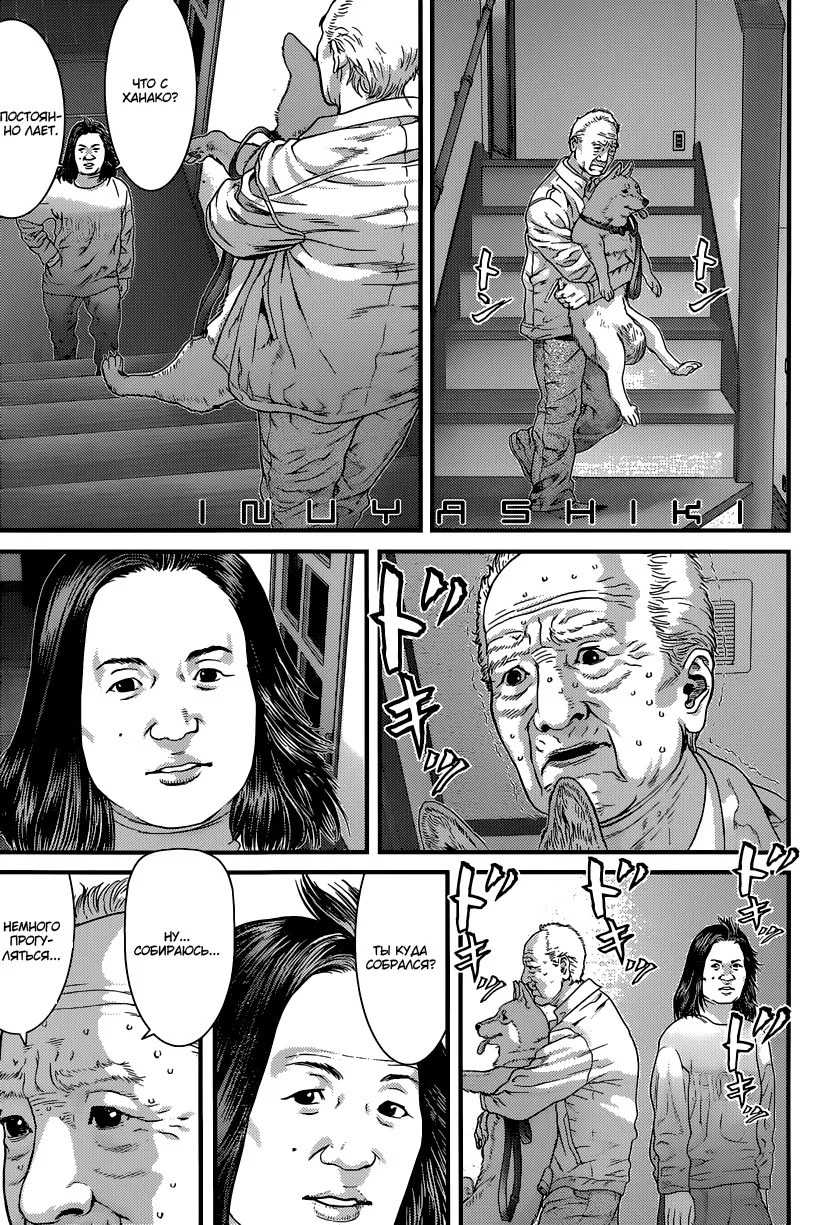 Инуяшики — Глава 4, страница 1
