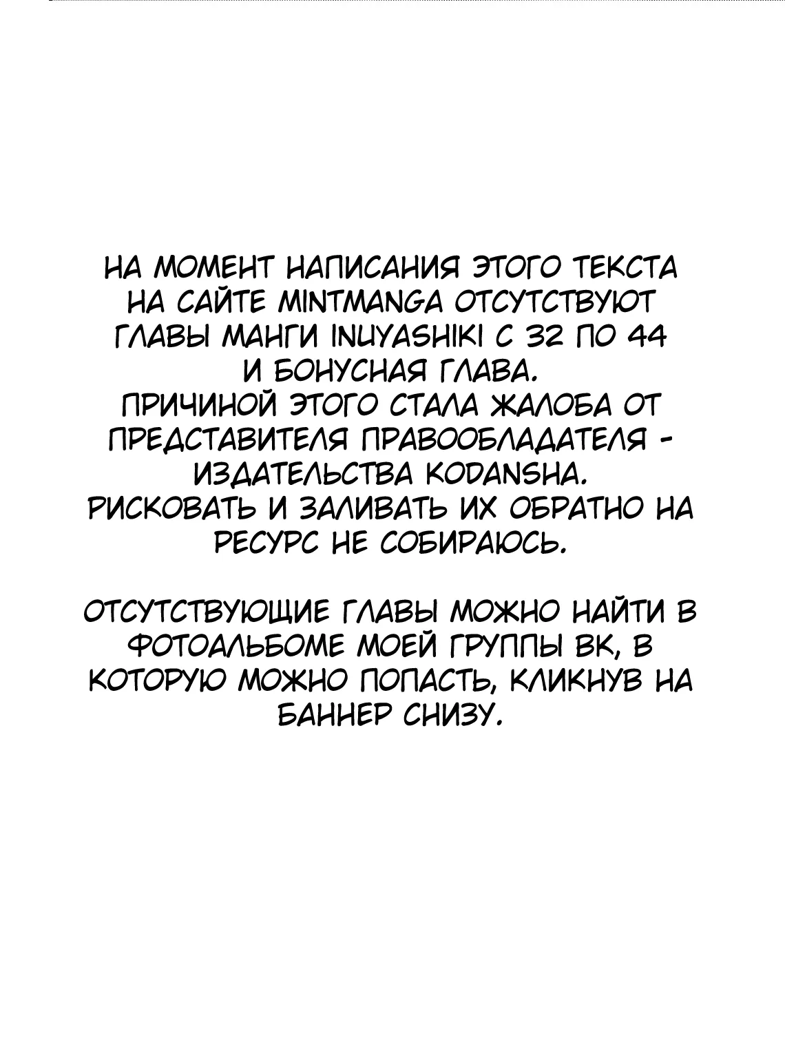 Инуяшики — Глава 66, страница 1
