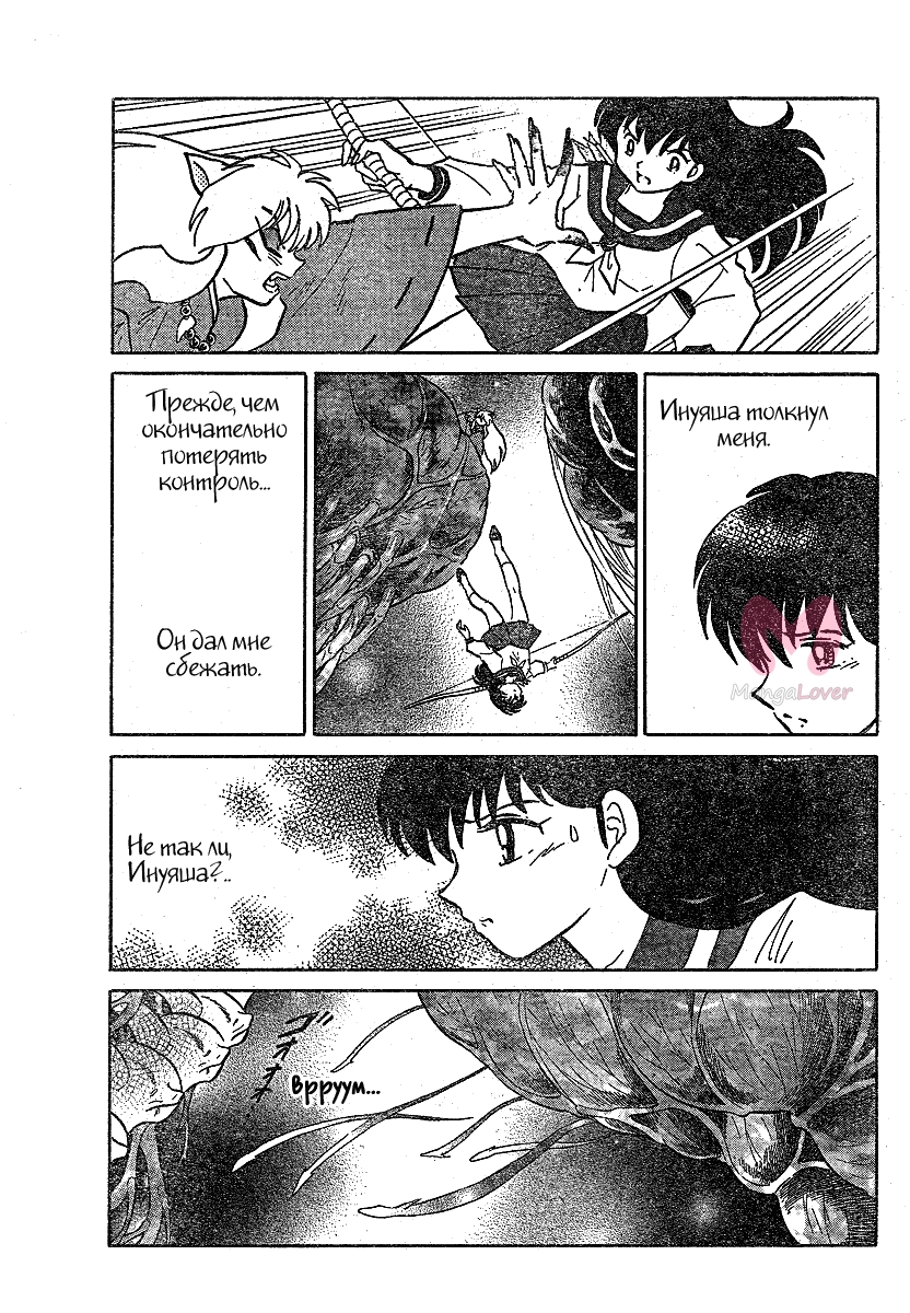 Инуяша — Глава 535, страница 13