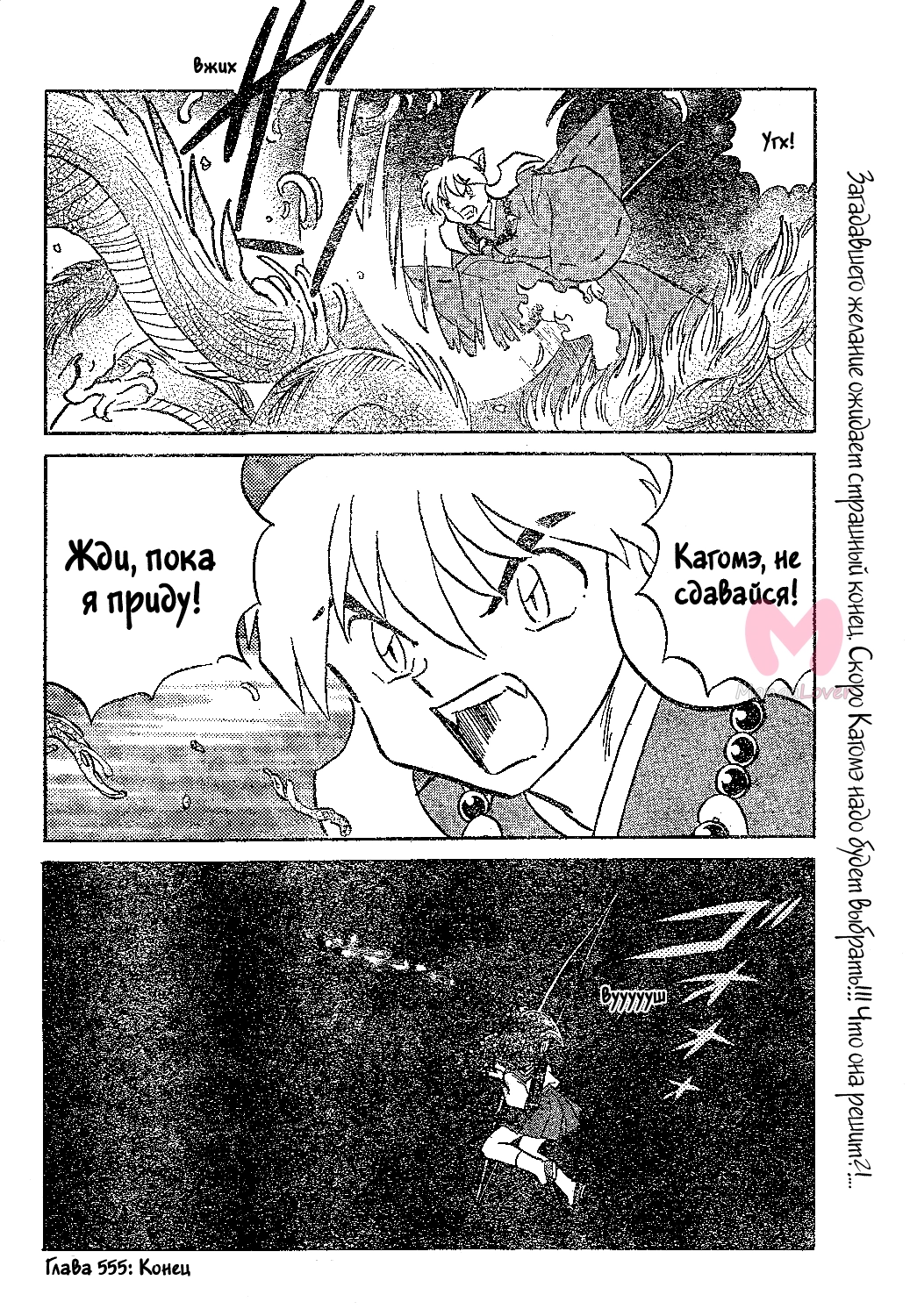 Инуяша — Глава 555, страница 18