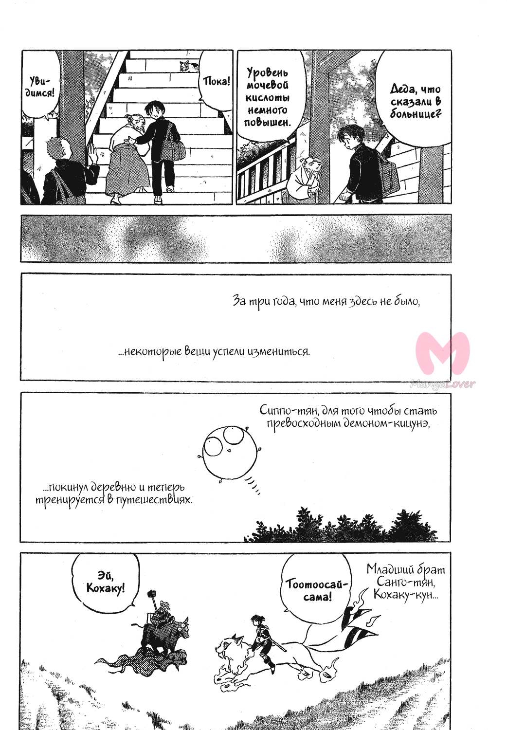 Инуяша — Глава 558, страница 29