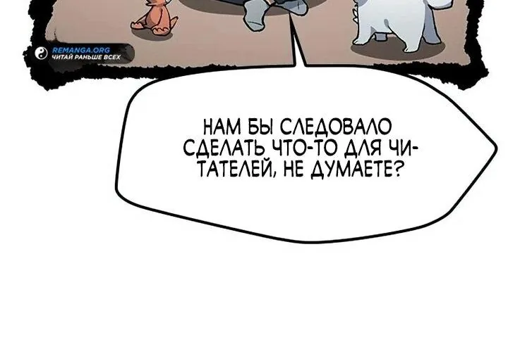 Исцеляющий кемпинг в других мирах — Глава 100, страница 106