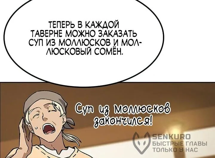 Исцеляющий кемпинг в других мирах — Глава 100, страница 73