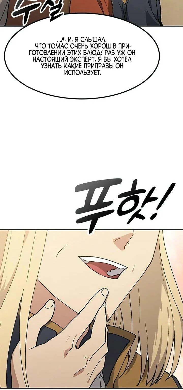 Исцеляющий кемпинг в других мирах — Глава 100, страница 91
