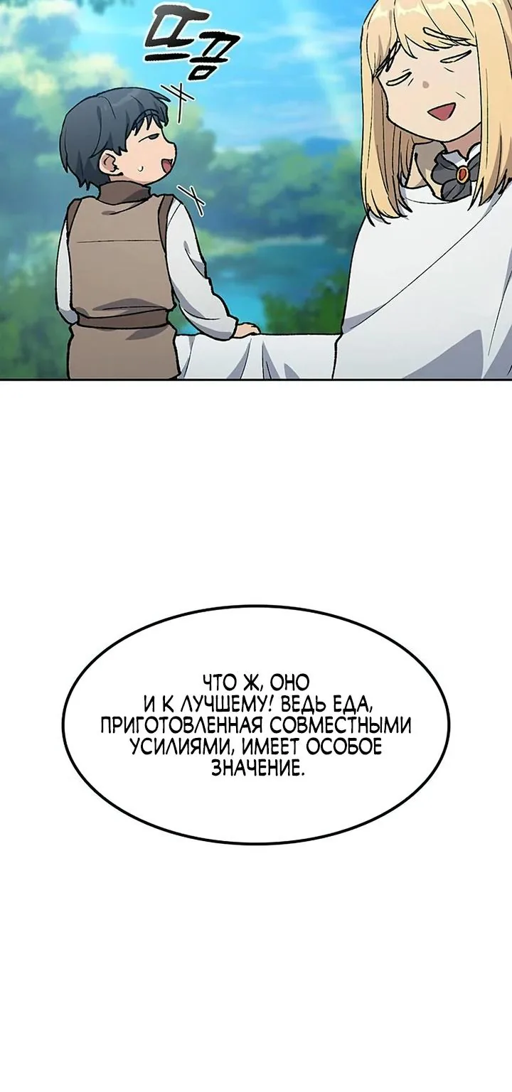 Исцеляющий кемпинг в других мирах — Глава 101, страница 68