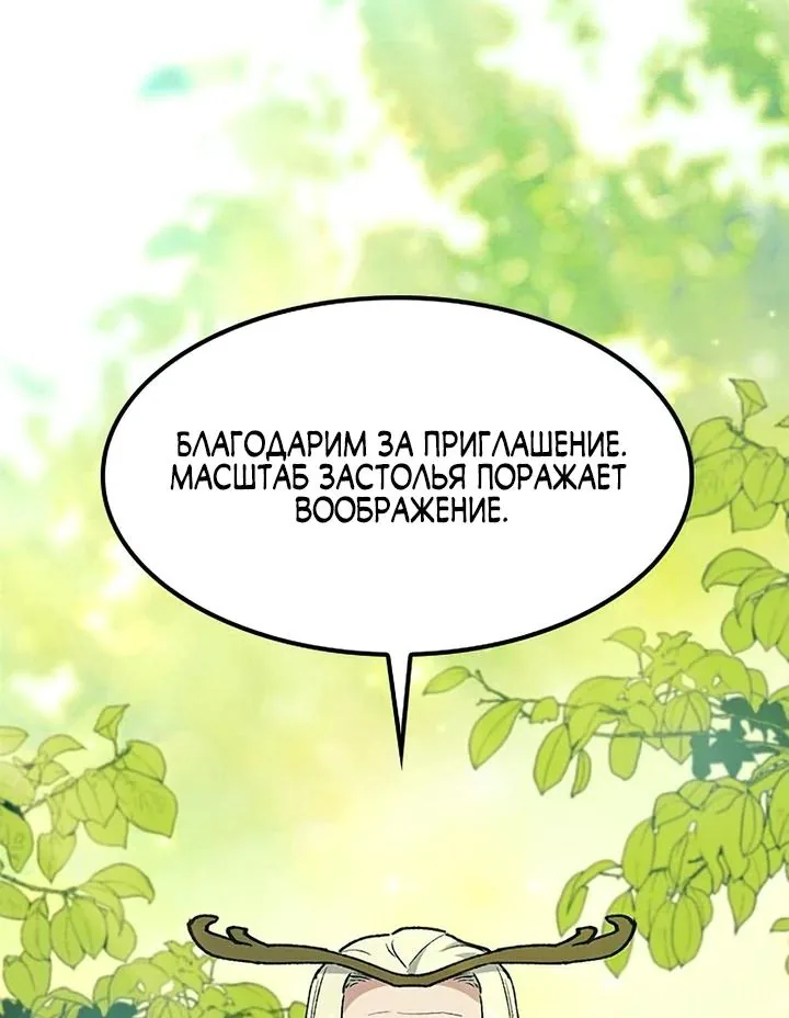 Исцеляющий кемпинг в других мирах — Глава 101, страница 9