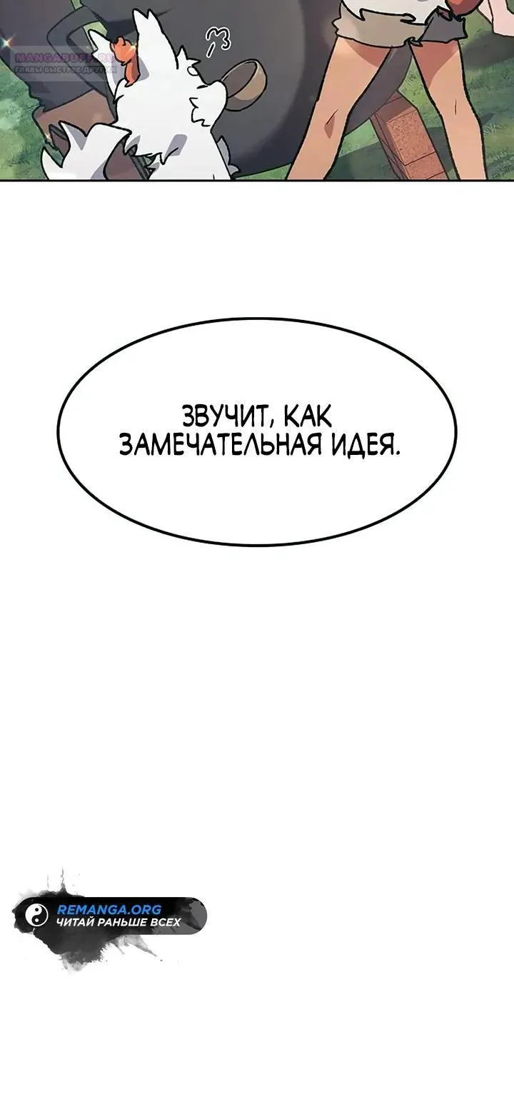 Исцеляющий кемпинг в других мирах — Глава 103, страница 5