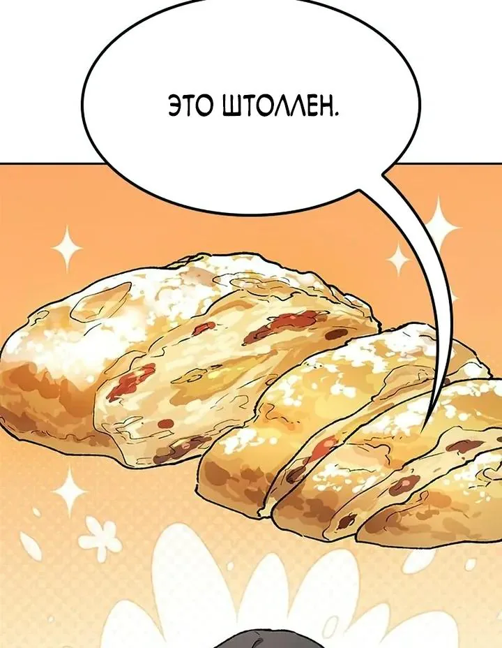 Исцеляющий кемпинг в других мирах — Глава 103, страница 9