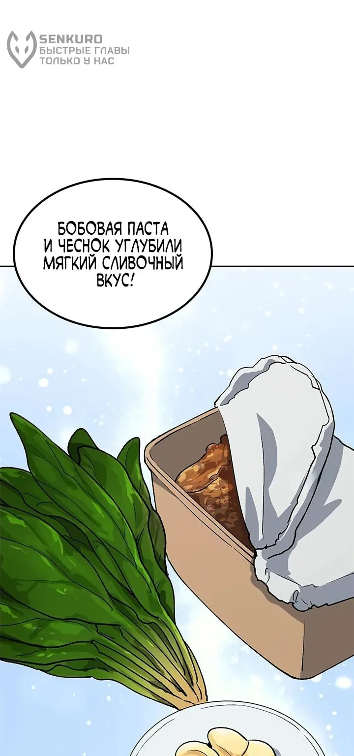 Исцеляющий кемпинг в других мирах — Глава 106, страница 56