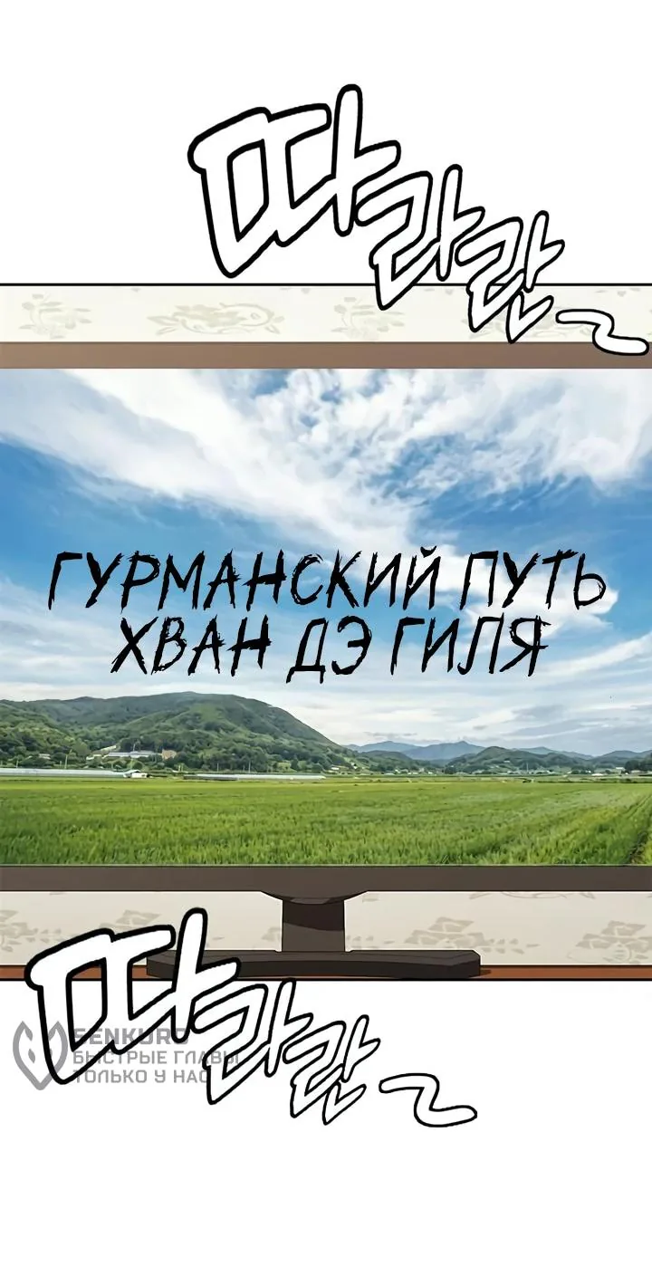 Исцеляющий кемпинг в других мирах — Глава 106, страница 86