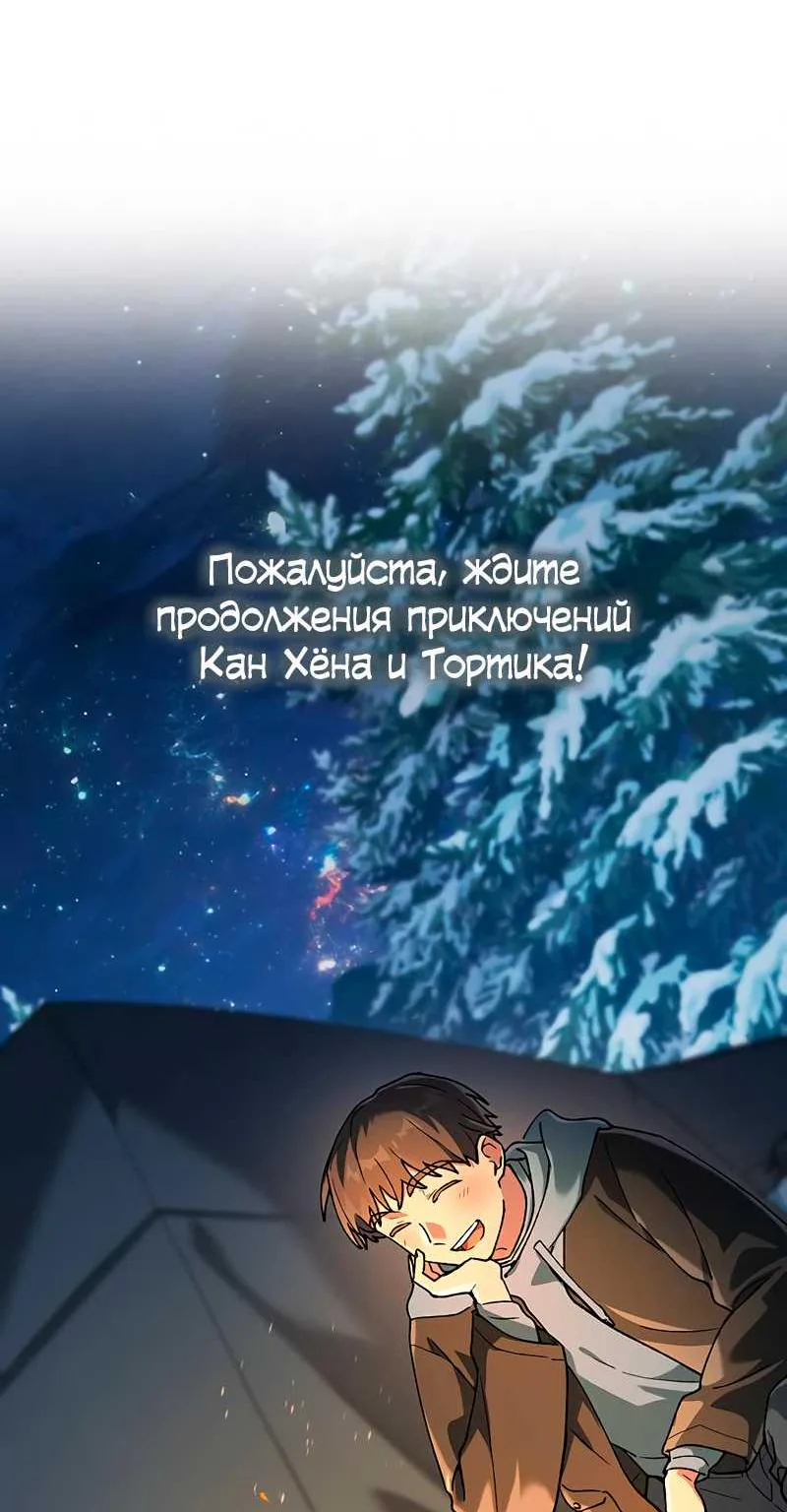 Исцеляющий кемпинг в других мирах — Глава 108, страница 112