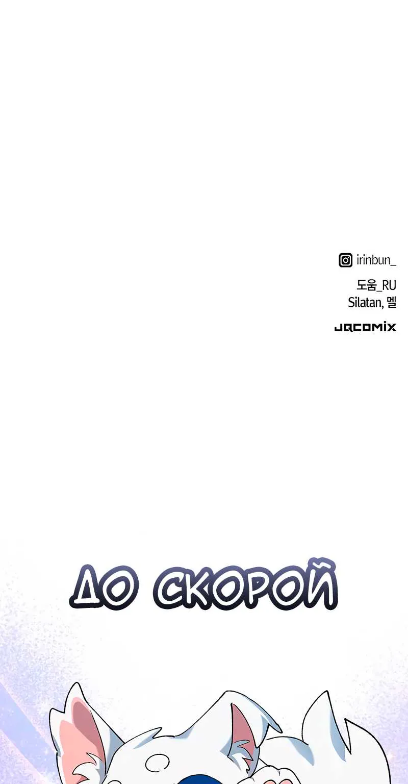 Исцеляющий кемпинг в других мирах — Глава 108, страница 123