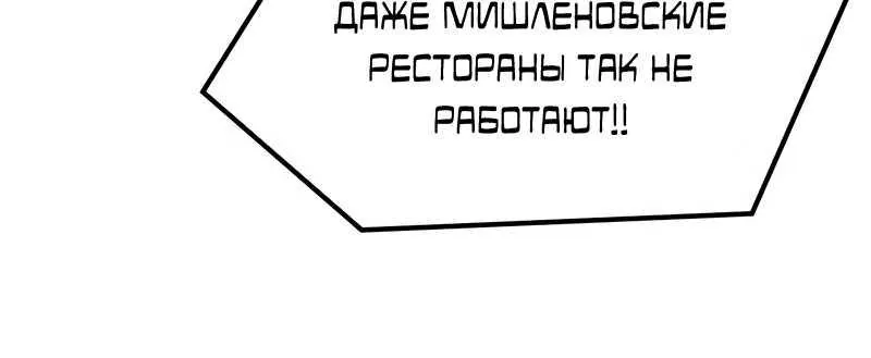 Исцеляющий кемпинг в других мирах — Глава 108, страница 82