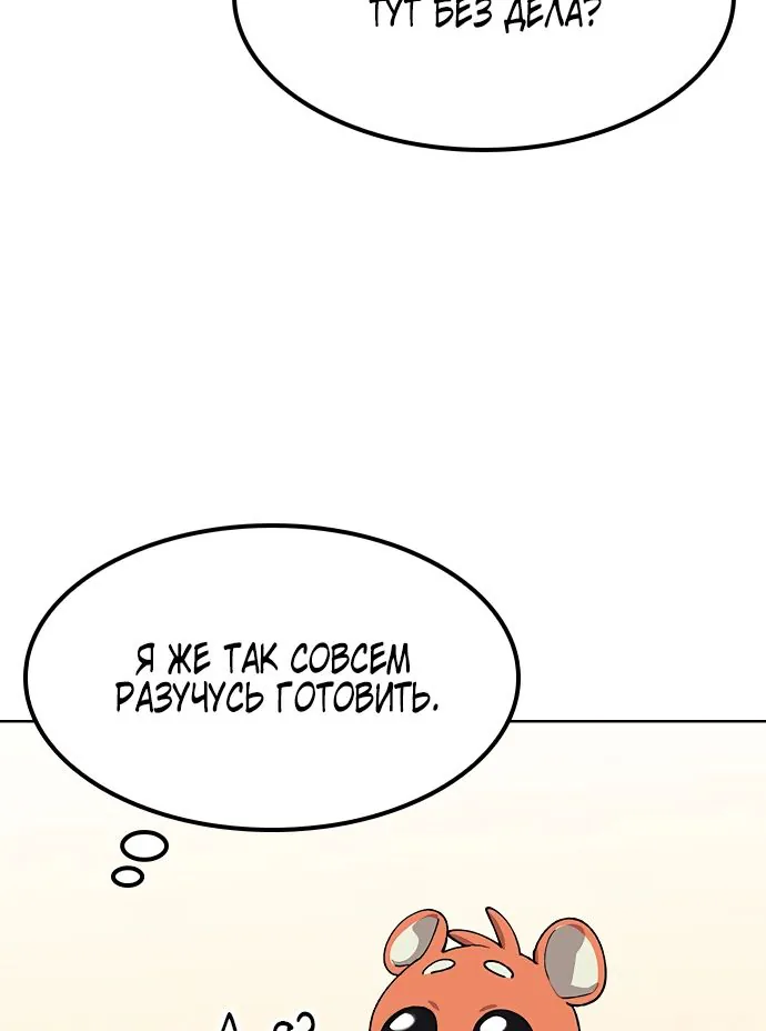 Исцеляющий кемпинг в других мирах — Глава 77, страница 38